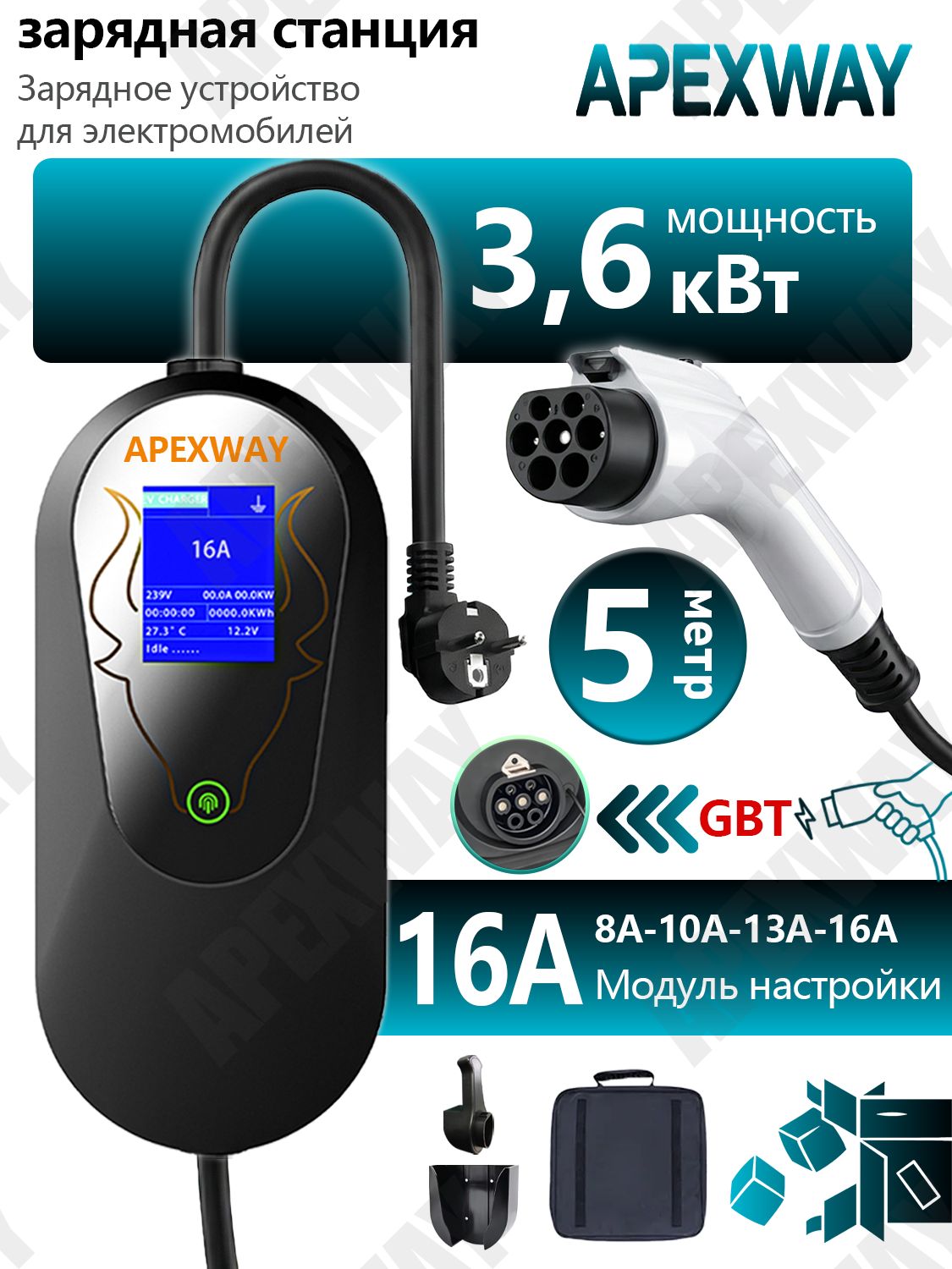 зарядное устройство для электромобиля GBT разъем 5м