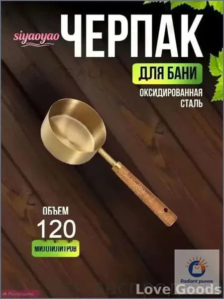 Бондарное изделие для бани 1.25 л