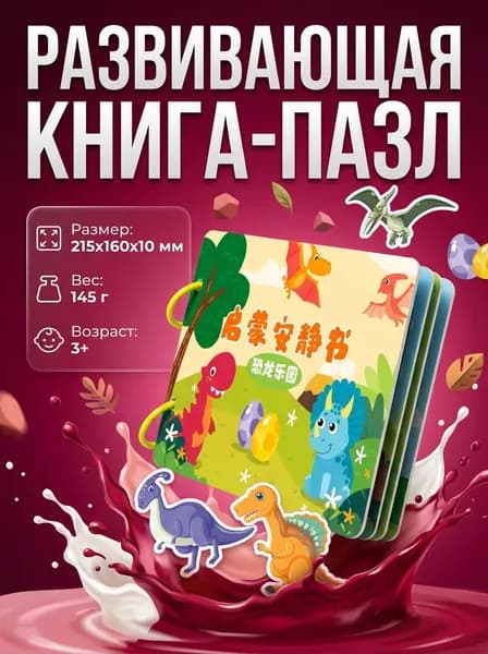 Книга с многоразовыми наклейками, для развития