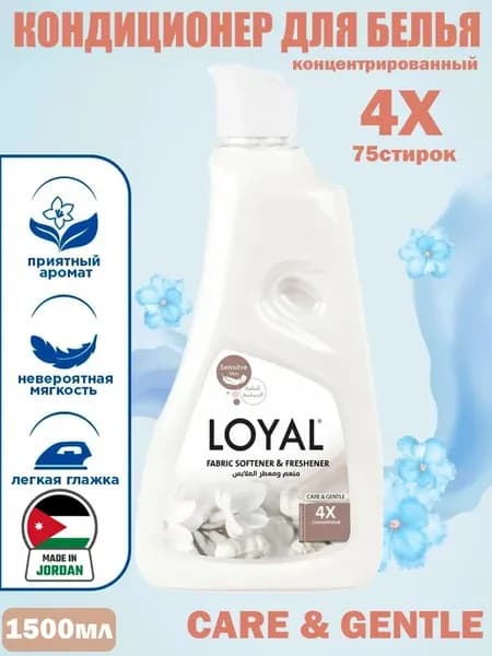 Концентрированный кондиционер для белья Забота и Нежность