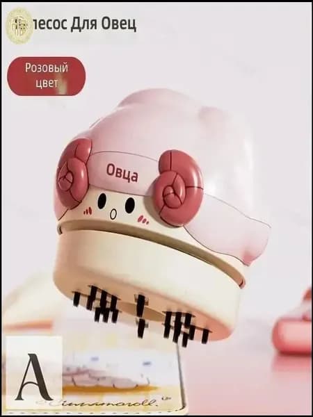 Качественный настольный минипылесос с USB, в розовом цвете с овечкой, на 2 скорости