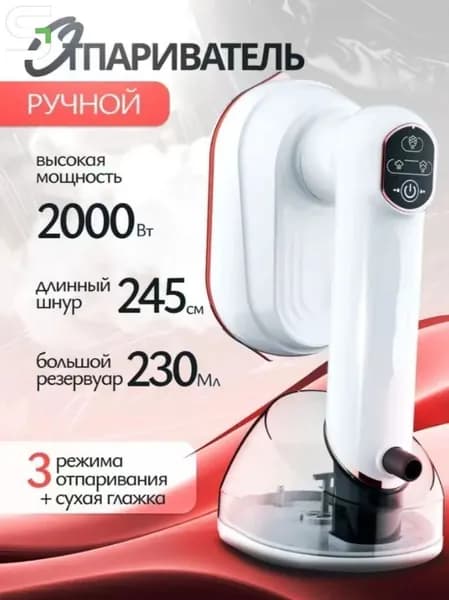 Отпариватель