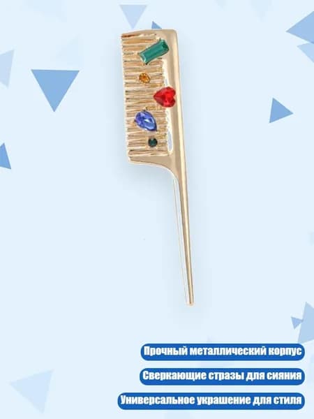 Расческа-брошь с блестящими стразами, Золото