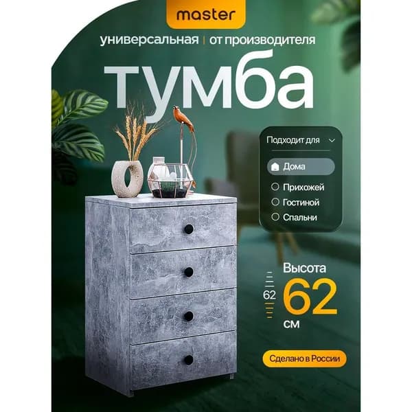 Тумба MFMaster Витто-779
