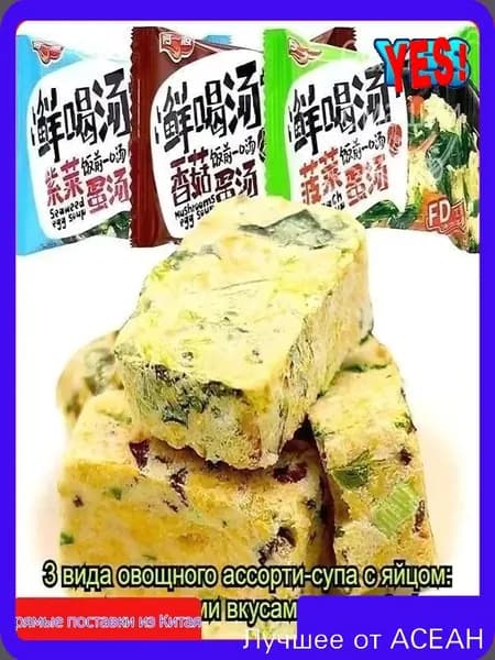 Питательный яичный суп (вкусы: шпинат, грибы шиитаке, морские водоросли), 8 г 5/10/15/30 пакетов - вкусный быстрорастворимый суп.
