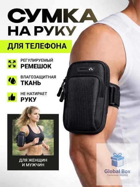 Сумка для бега