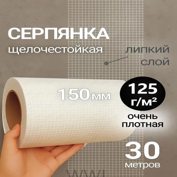Армирующая лента 150 мм 30 м, 1 шт