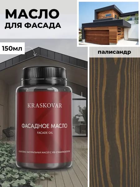 Масло для дерева и фасада Kraskovar Deco Oil Facade Палисандр 150 мл для наружных работ пропитка и защита с льняным маслом