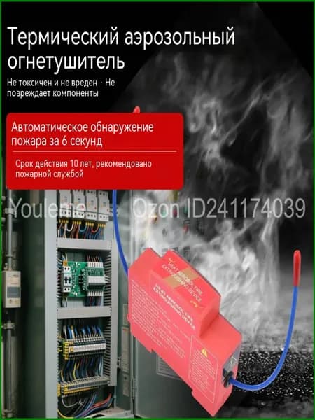 Огнетушитель аэрозольный в электрощит на DIN-рейку ORRO, автоматический самосрабатывающий, для дома и шкафа20 граммов