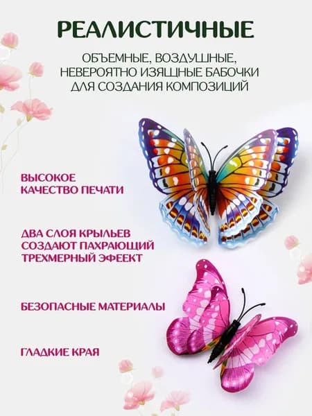 Наклейки бабочки 3D для декора и украшения дома