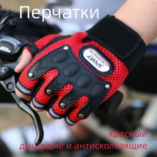 Перчатки