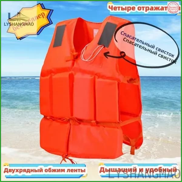 Спасательный жилет, размер: L