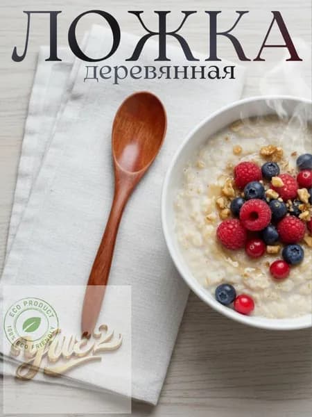 Ложка чайная Ложка деревянная 1 предм. коричнево-красный