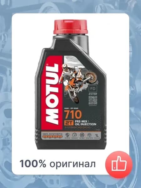 Масло моторное 710 ESTER 2Т 1л