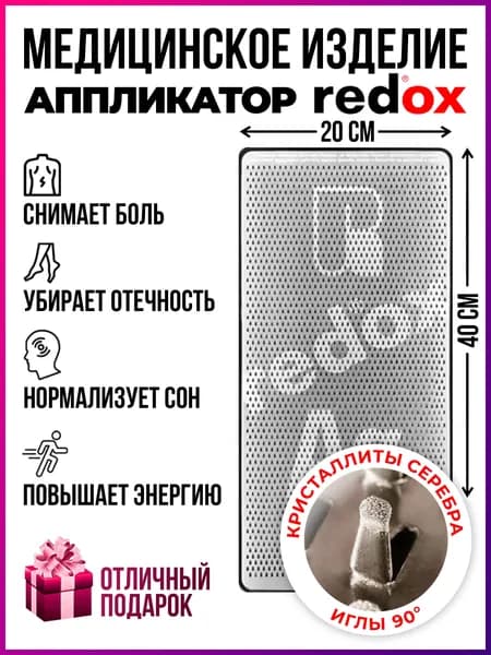 Лежак Redox Кристаллиты серебра акупунктурный 40х20 см, иглы 90 градусов, электрические витамины 15 25 мкА, массажный коврик для спины, шеи и ног, аппликатор редокс с напылением серебром для тела