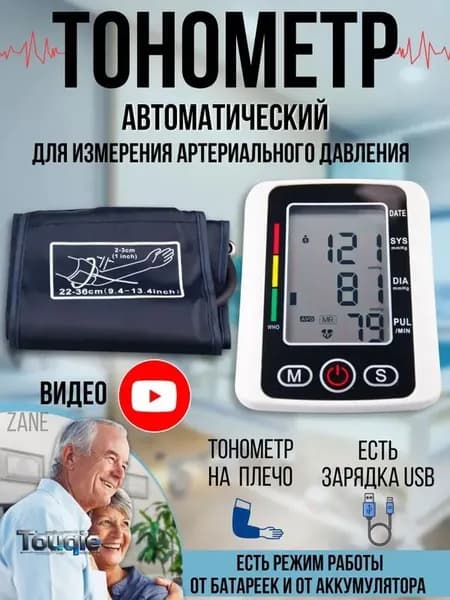 Тонометр автоматический для измерения артериального давления