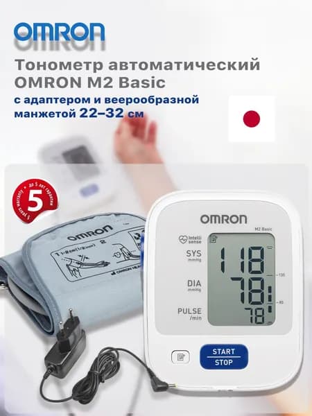 Тонометр OMRON М2 Basic с адаптером и стандартной манжетой 22-32 см