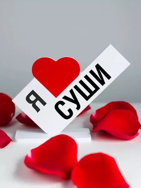 Подарок подруге, мини стела я люблю суши