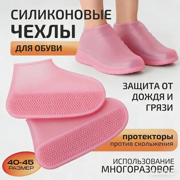 Чехол для обуви 27 см х 1_см х 15 см