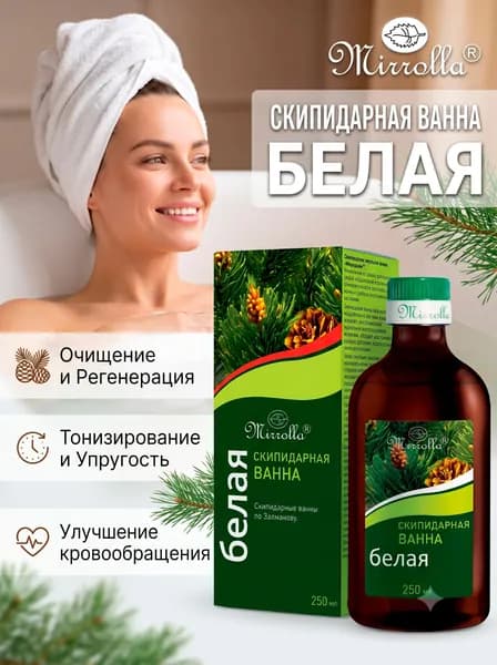 Mirrolla Скипидарная эмульсия для ванн белая 250 мл