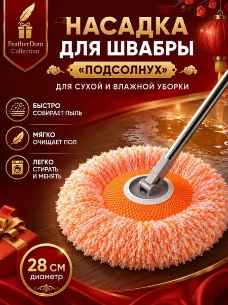 Швабра швабры