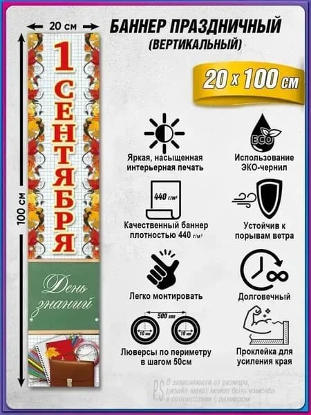 Баннер для праздника "Баннер на 1 сентября", 100 см х 20 см