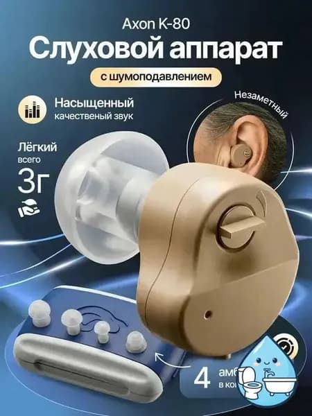 Слуховой аппарат; слуховой аппарат для пожилых