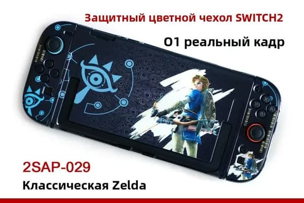 Для Nintendo Switch 2, защитный чехол с рисунком, разборный твердый корпус, полная защита от ударов, противоскользящий и устойчивый к царапинам