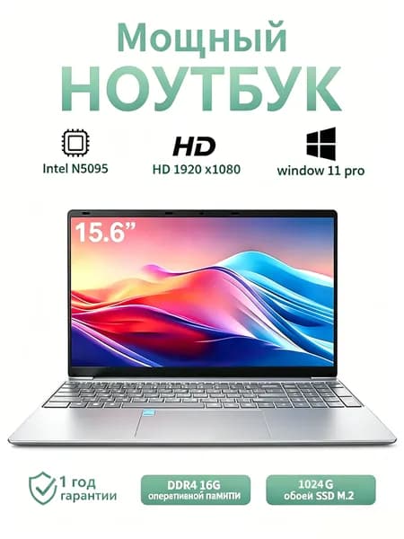 Автономный портативный ноутбук 15.6 FHD N5095A 16 ГБ ОЗУ 1024 ГБ SSD Игровой ноутбук 15.6", Intel Core E8290, RAM 16 ГБ, SSD 1024 ГБ, Windows Pro, серый металлик, серебристый, Русская раскладка