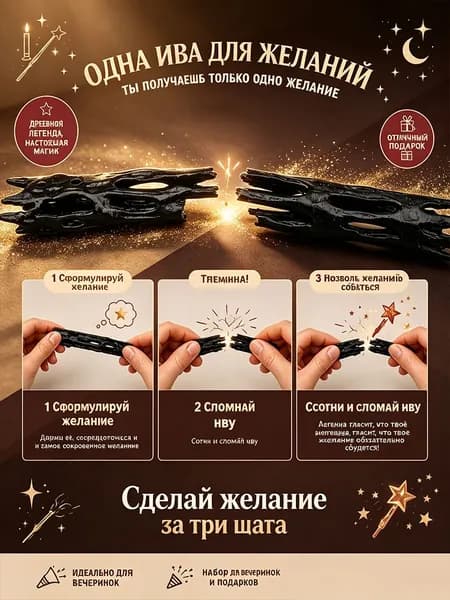 Ивовая палочка для желаний One Wish Willow, 3D печать, подарочный сувенир для ритуалов, вечеринок, день рождения