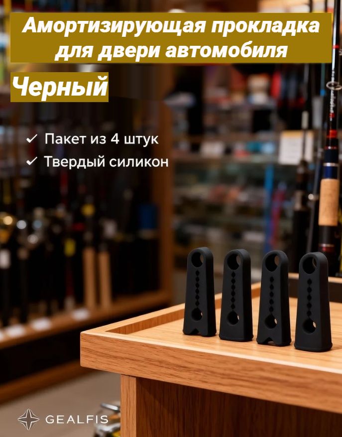 Дверная амортизационная подушка, автомобильная противоударная резиновая прокладка, 4 шт.