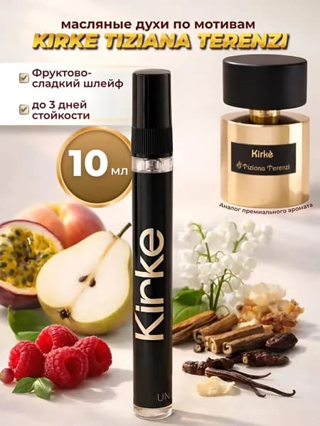 Духи Kirke Кирке Arab magic, унисекс парфюм, объем 10 мл