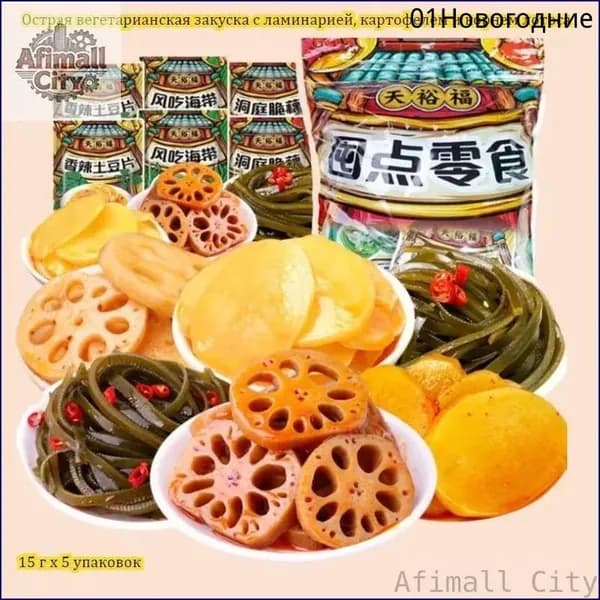Скидка сегодня!Повседневная острая вегетарианская закуска, 15 г*5-30 упаковок. Нежирное вегетарианское блюдо в китайском стиле.