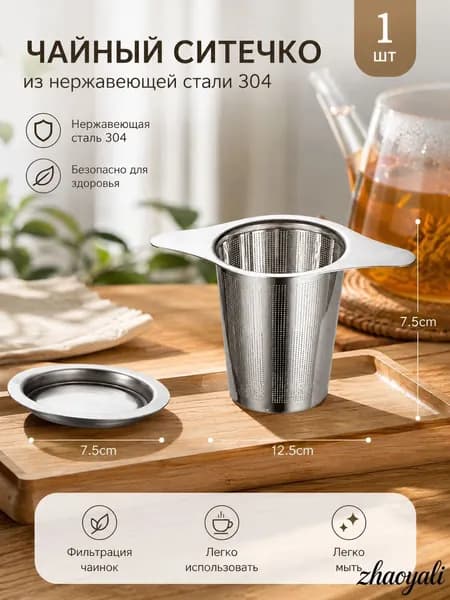 Фильтр для чая неотбеленные №1, 1 шт