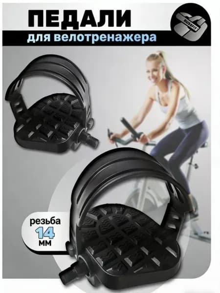 Крепления ног для велотренажера