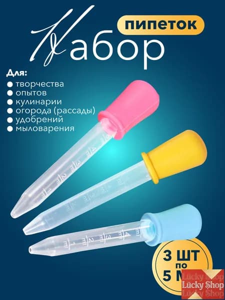 Пипетка для рисования