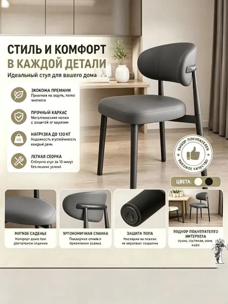 Стул, 1 шт.