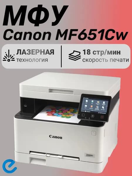 МФУ Canon MF651Cw 5158C009