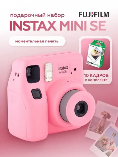 Фотоаппарат моментальной печати Fujifilm Instax MINI SE Fun Pack розовый