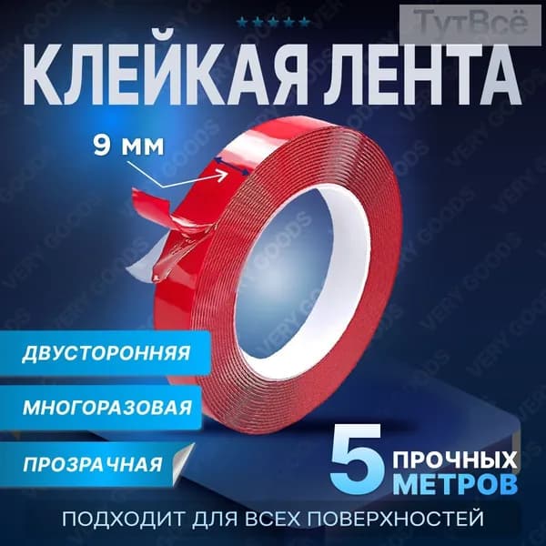 Клейкая лента канцелярская 9 мм x 5 м, 1 шт.