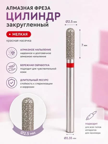 Фреза цилиндр закругленный Zoo красная 2115 диам. 2.5x7 мм