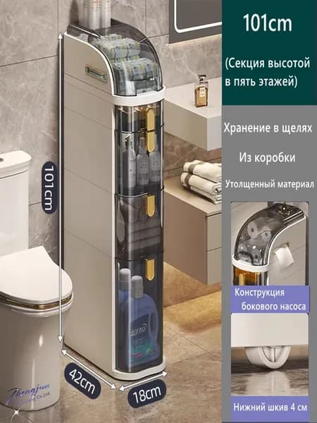 Тумба для ванной,, 25х42х101 см