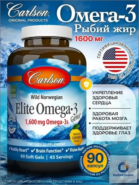 Биологически активная добавка к пище Elite Omega 3 Gems 90 капсул