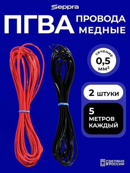 Провод соединительный, длина 10 м