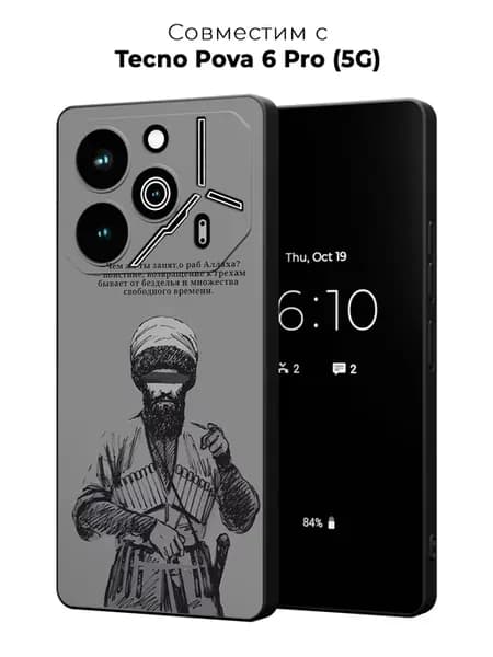 Чехол на Tecno Pova 6 Pro (5G) принт Ислам
