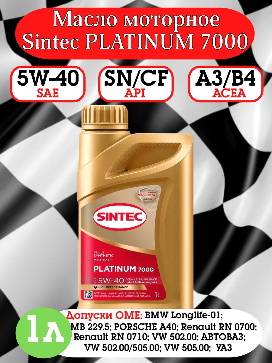 SINTEC  PLATINUM 7000 ACEA A3/B4  5W-40 Масло моторное, Синтетическое, 1 л