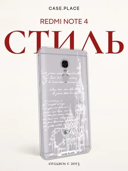 Чехол на Redmi Note 4 эстетичный