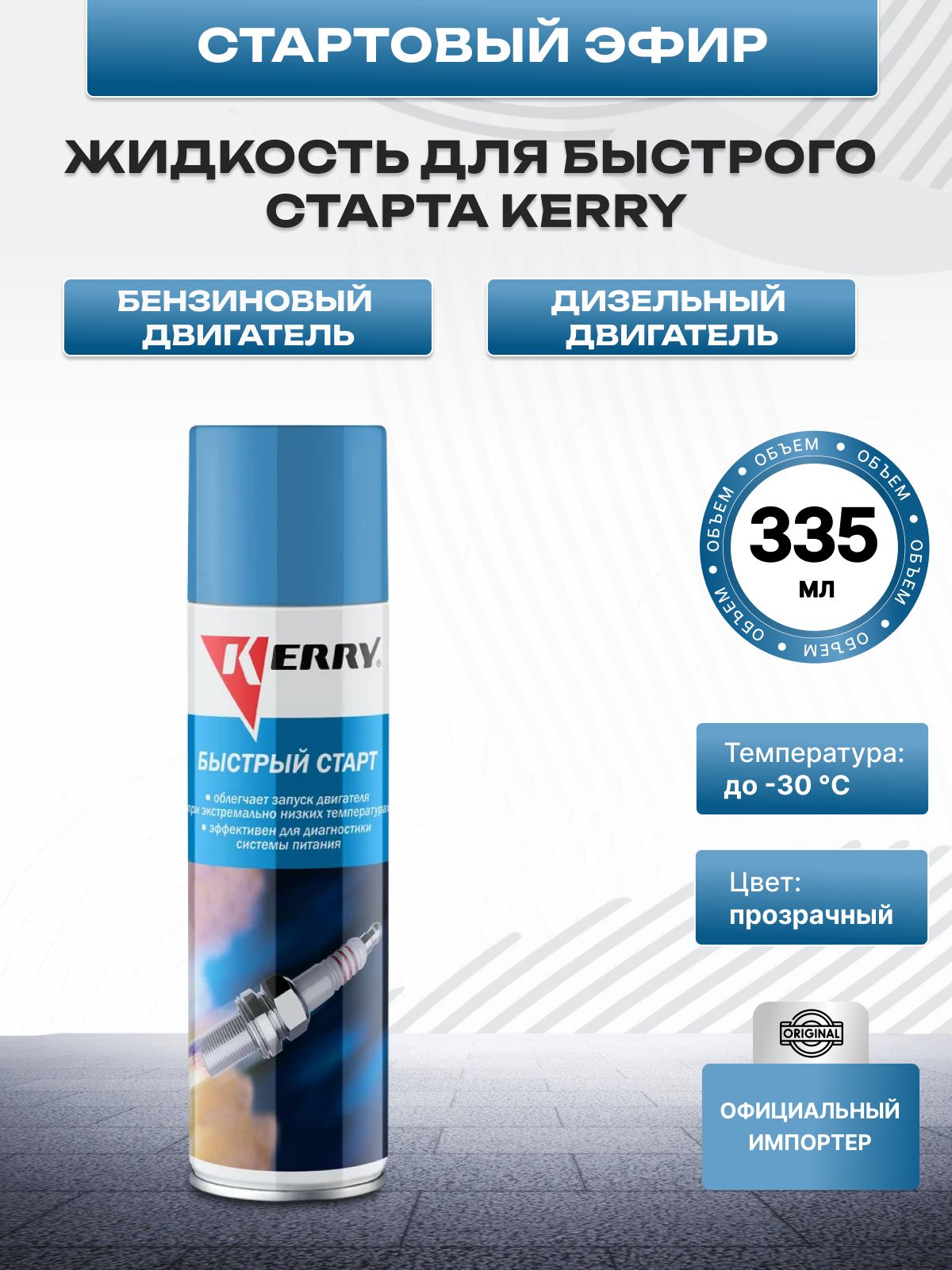 Быстрый старт KERRY 335мл