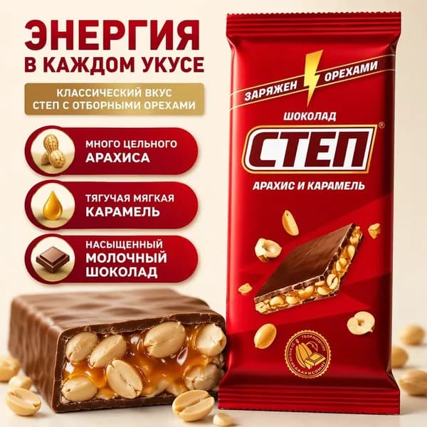 Шоколад Степ молочный изюм арахис карамель 80г
