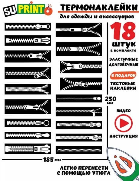 Термонаклейка